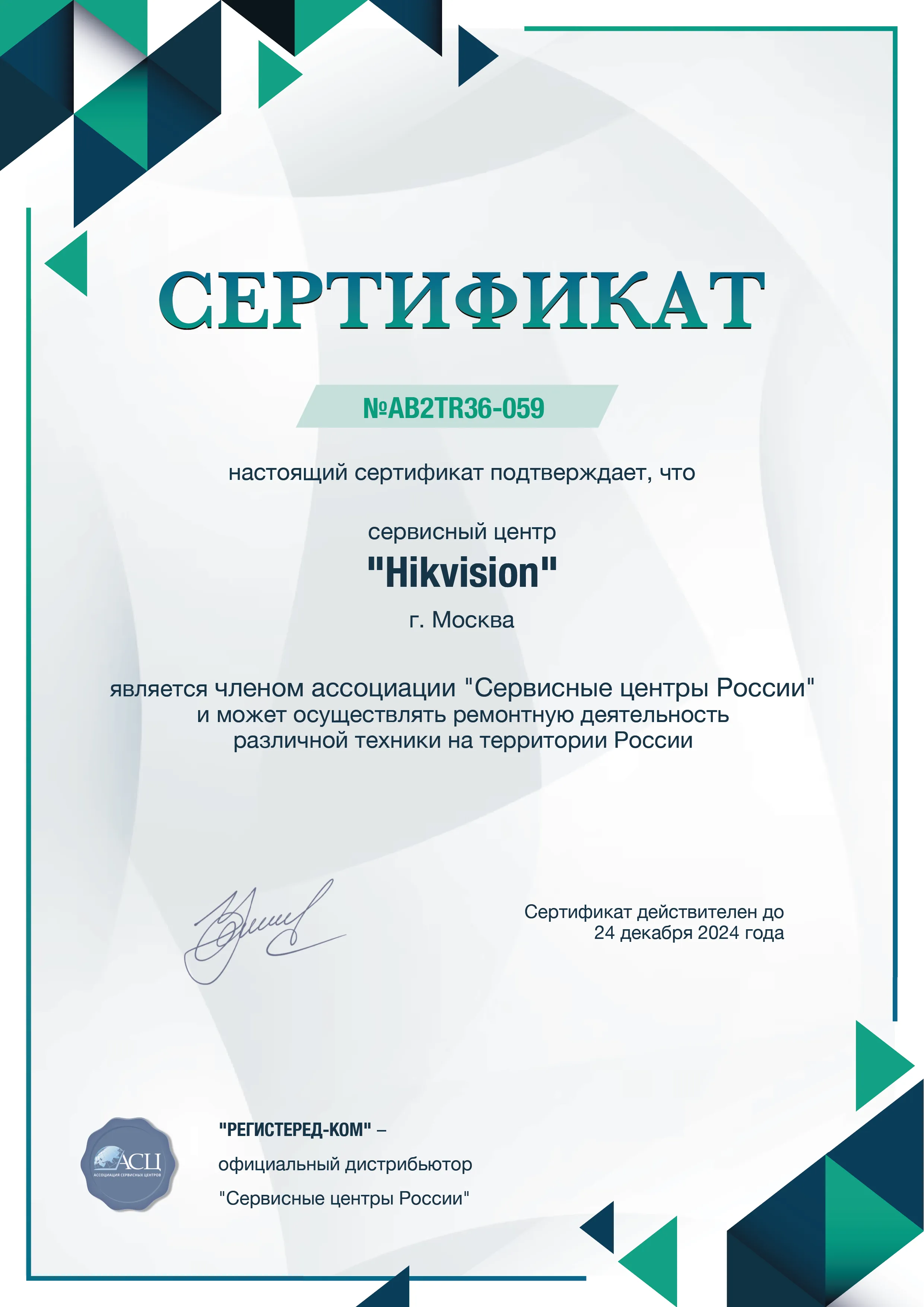 kzn.hikvision-fix.ru Сертификат квалификации сервисного центра по ремонту техники Hikvision